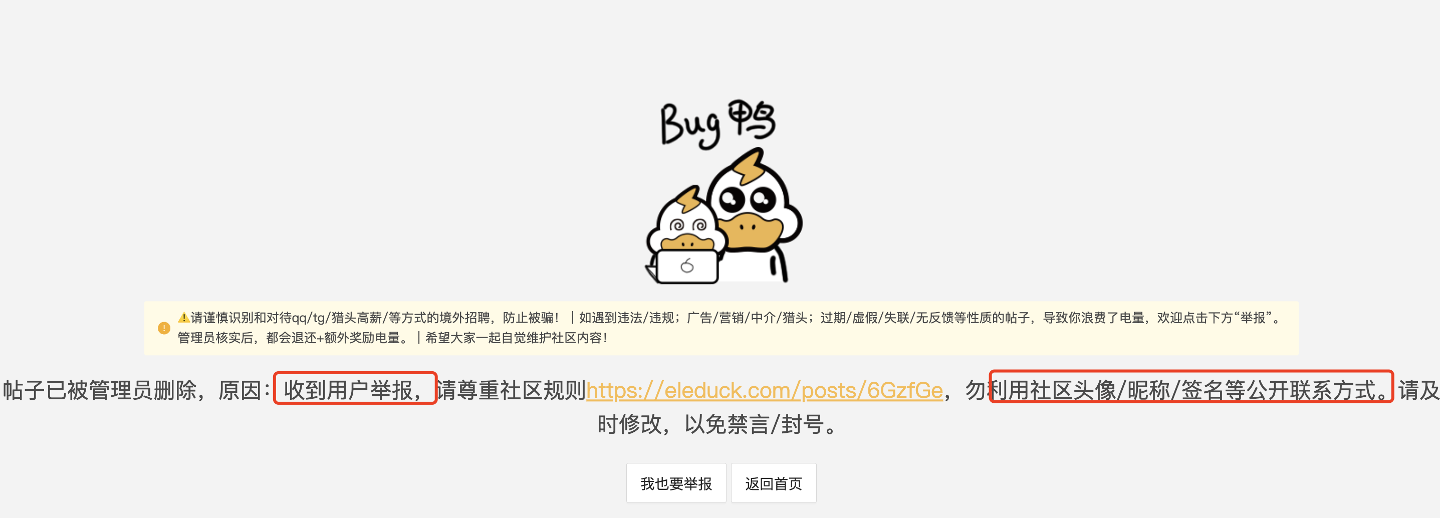 为什么有些帖子会被删掉啊 是因为里面内容虚假的吗