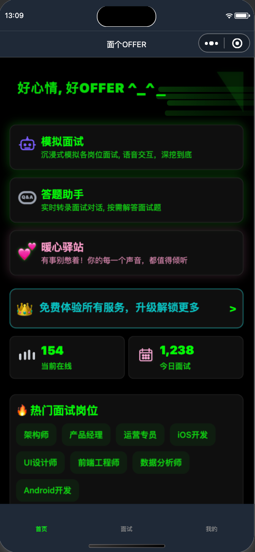 面个OFFER ||| 花了3个月,我开发了一个可以沉浸式面试的工具