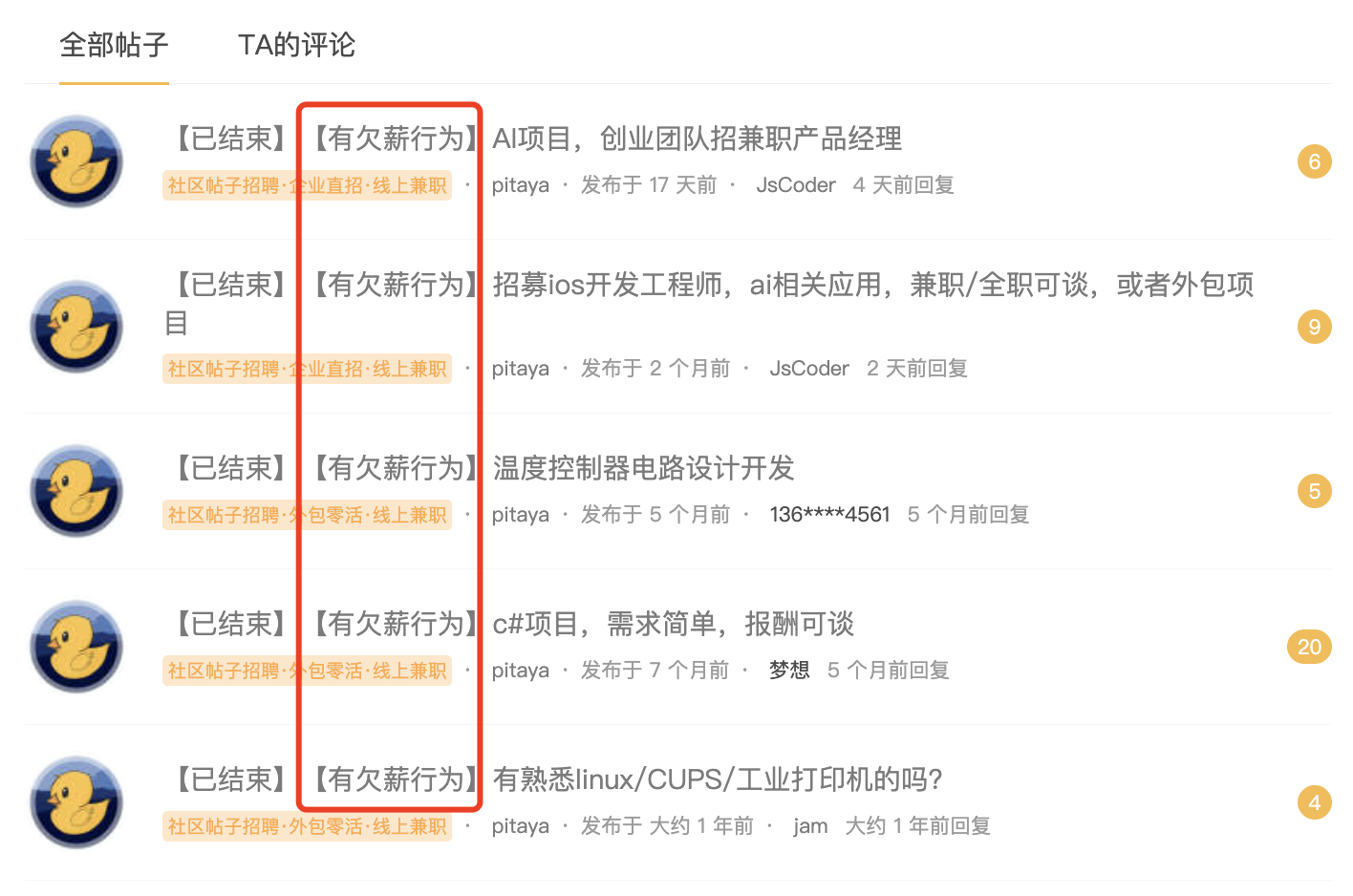 无锡 溪震信息科技 周翌[ceo] 否认兼职关系 玩消失