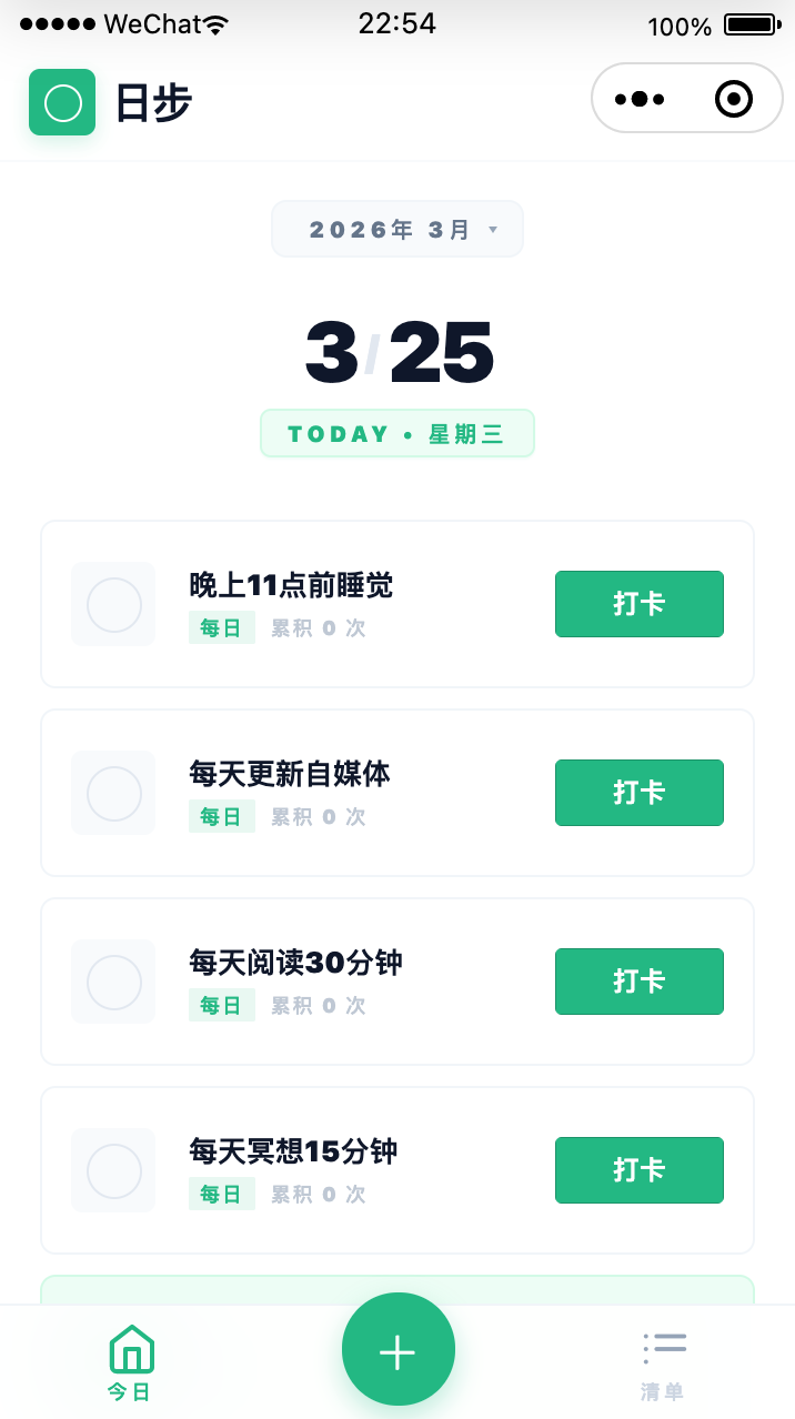 做了个打卡的小程序