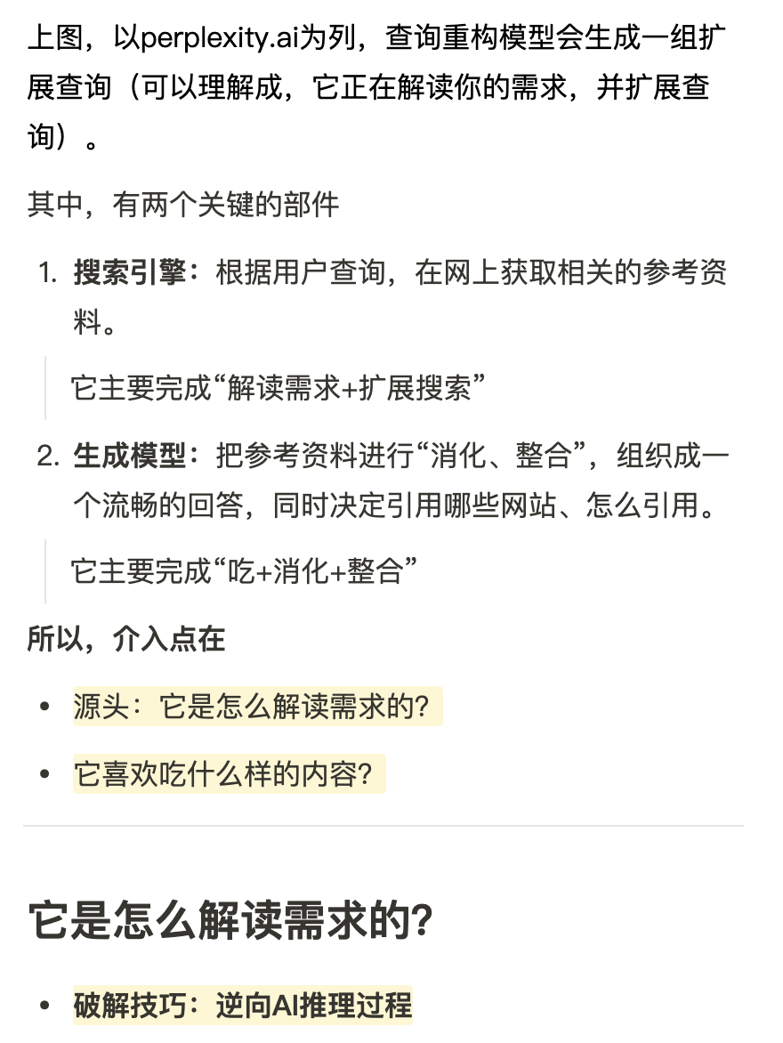 GEO：怎么样通过 ChatGPT 豆包…获得流量？