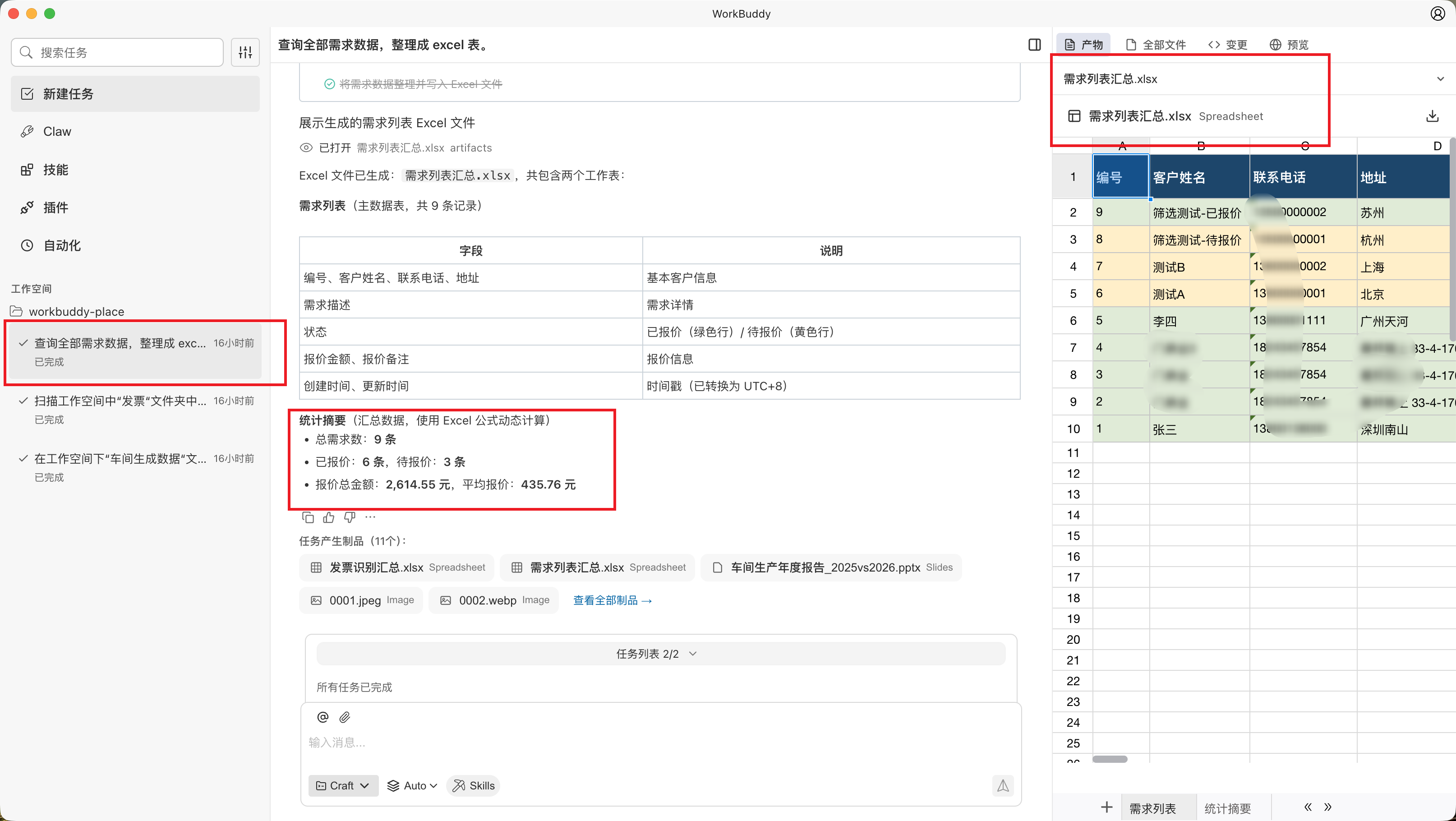 Workbuddy 调用本地系统数据的实战演示