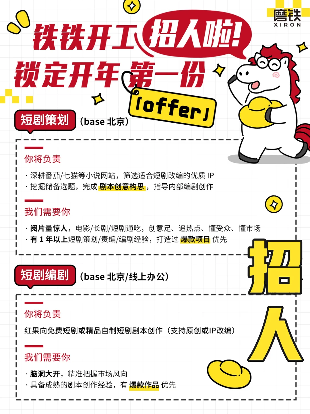 [志愿搬运/全职]磨铁招聘（可线上）