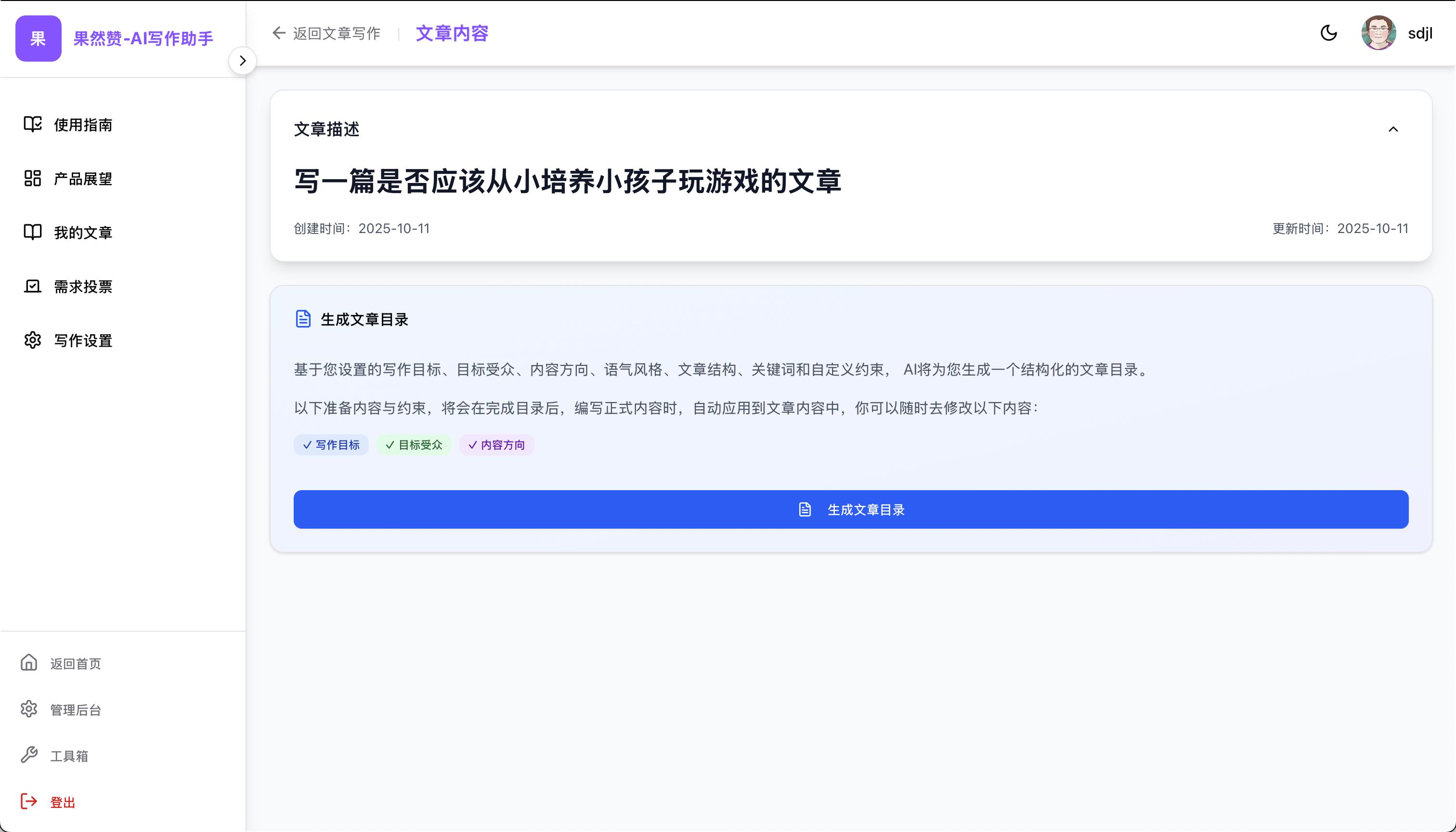 开发了一个AI写文章的工具，大家帮忙看看这个idea是否可行？