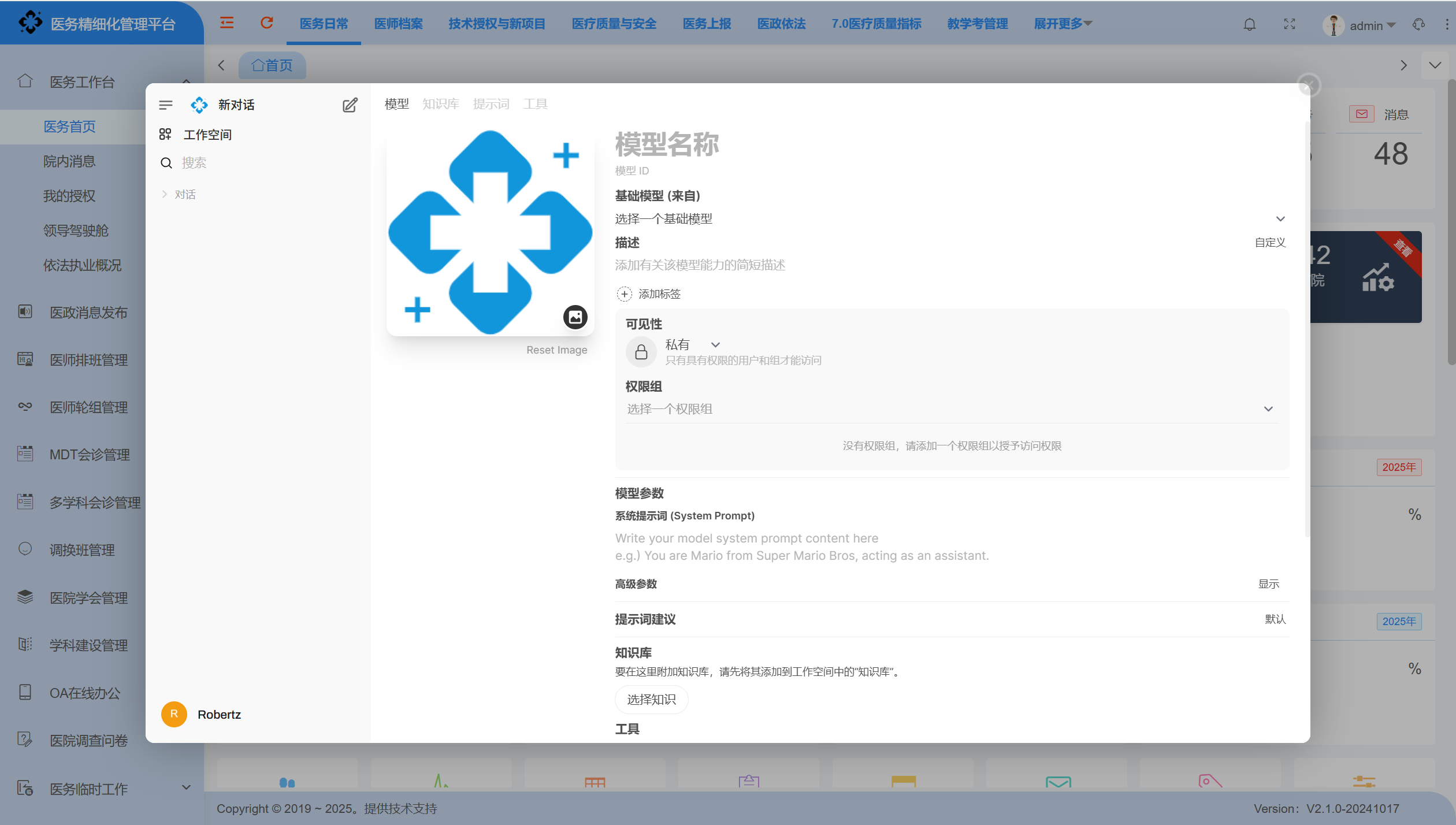 实现一款基于现有的模型的AI医务助理