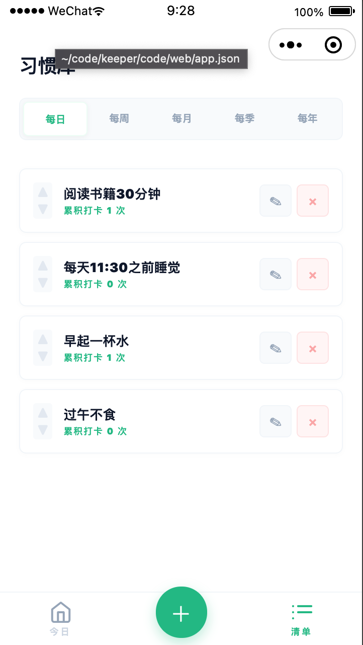 做了个打卡的小程序