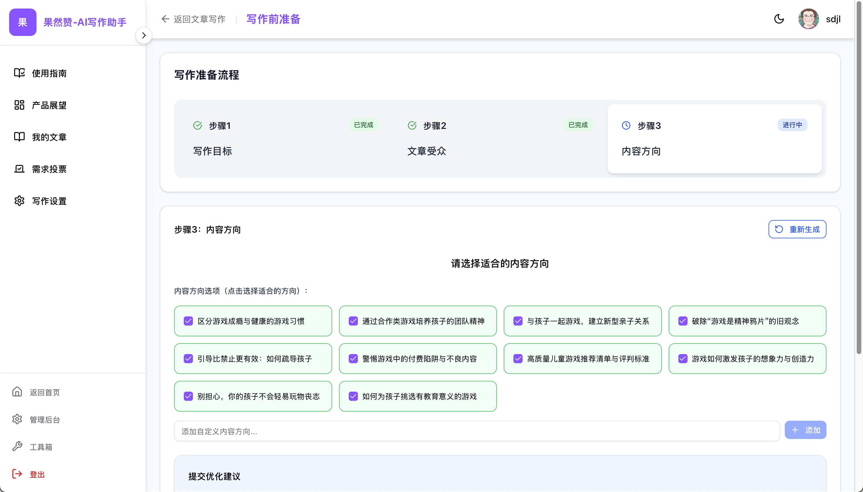 开发了一个AI写文章的工具，大家帮忙看看这个idea是否可行？
