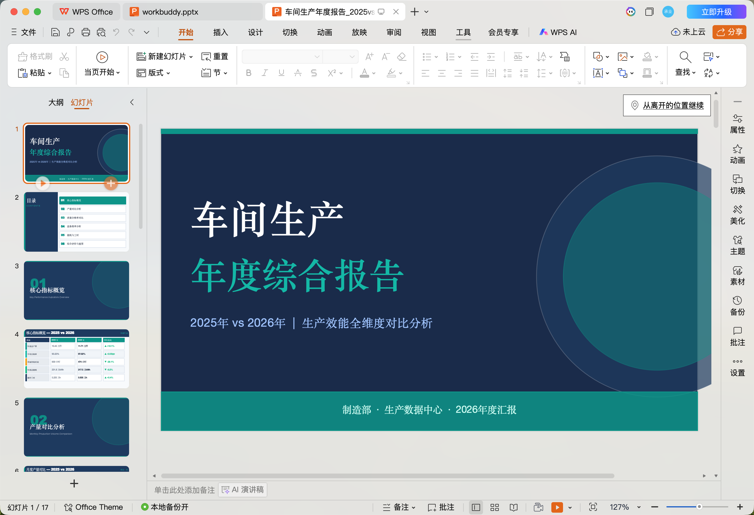 Workbuddy 调用本地系统数据的实战演示