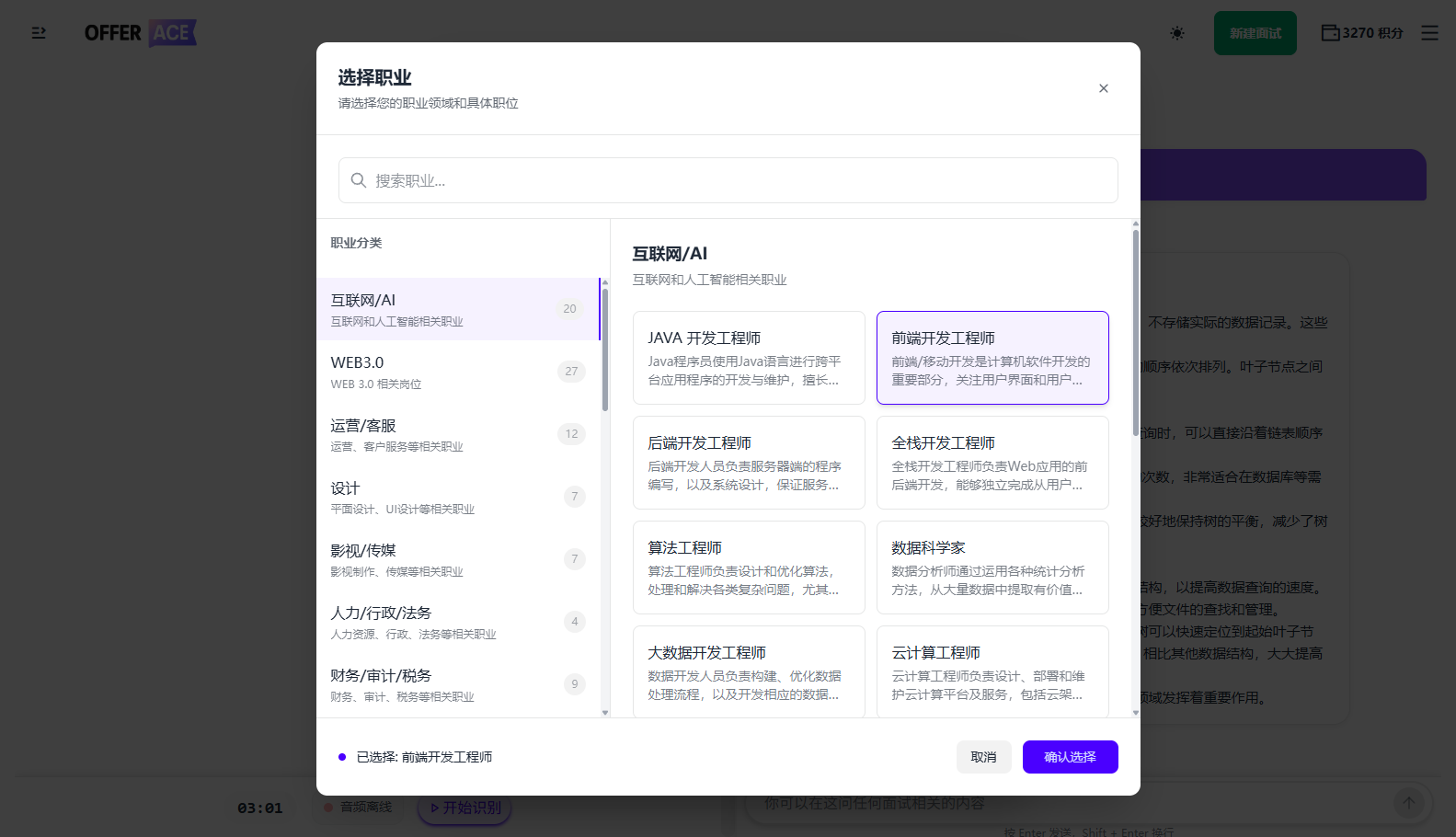全栈程序员副业AI面试辅助项目