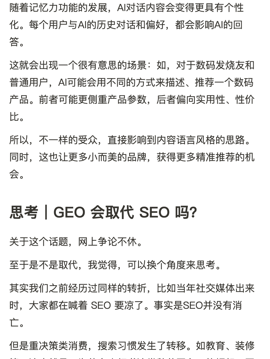 GEO：怎么样通过 ChatGPT 豆包…获得流量？