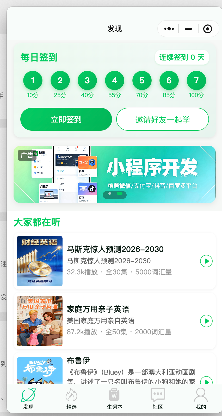 英语学习软件合伙人招募:携手深耕教育赛道,共做一款真正懂用户的英语学习工具