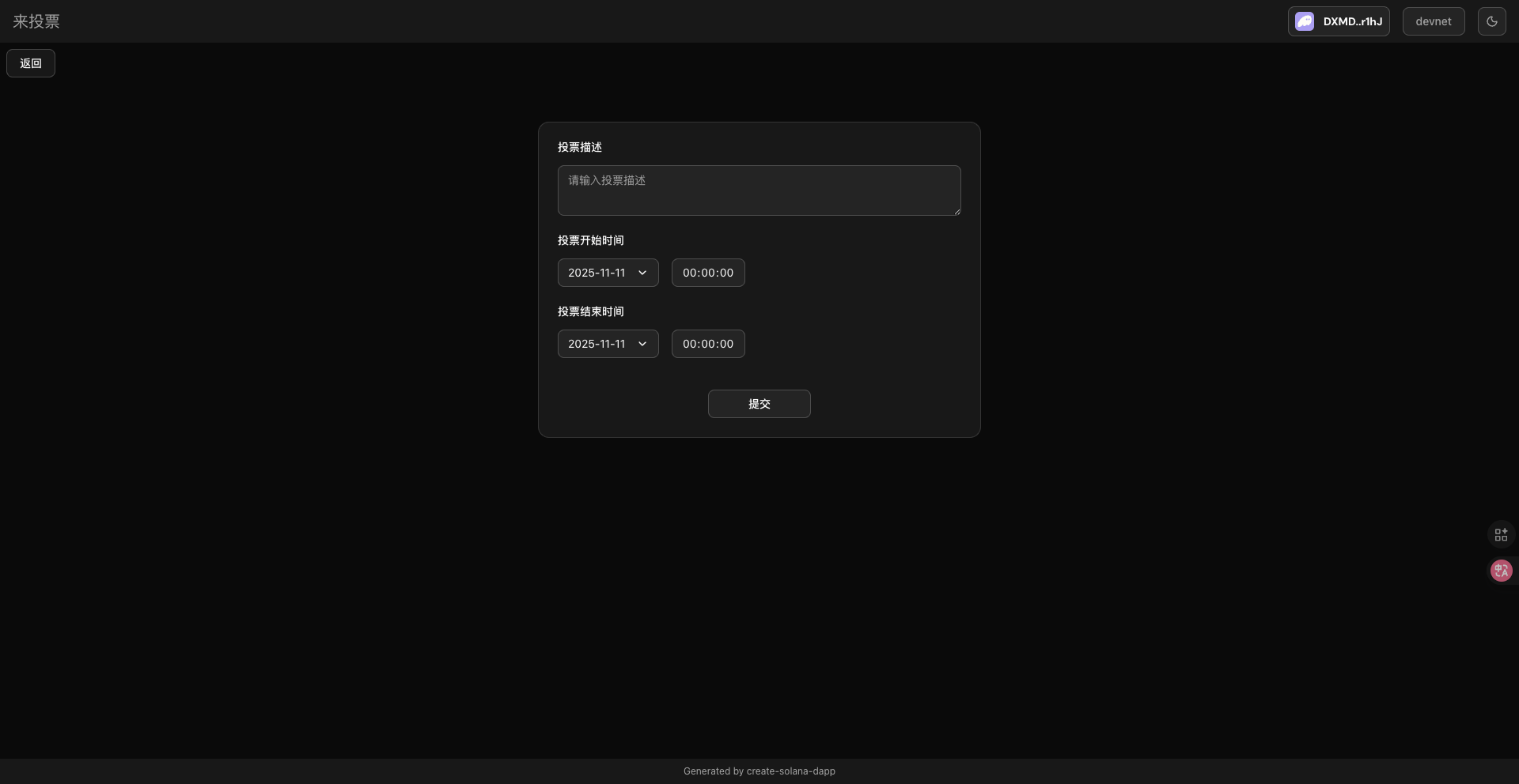 基于solana的投票dapp
