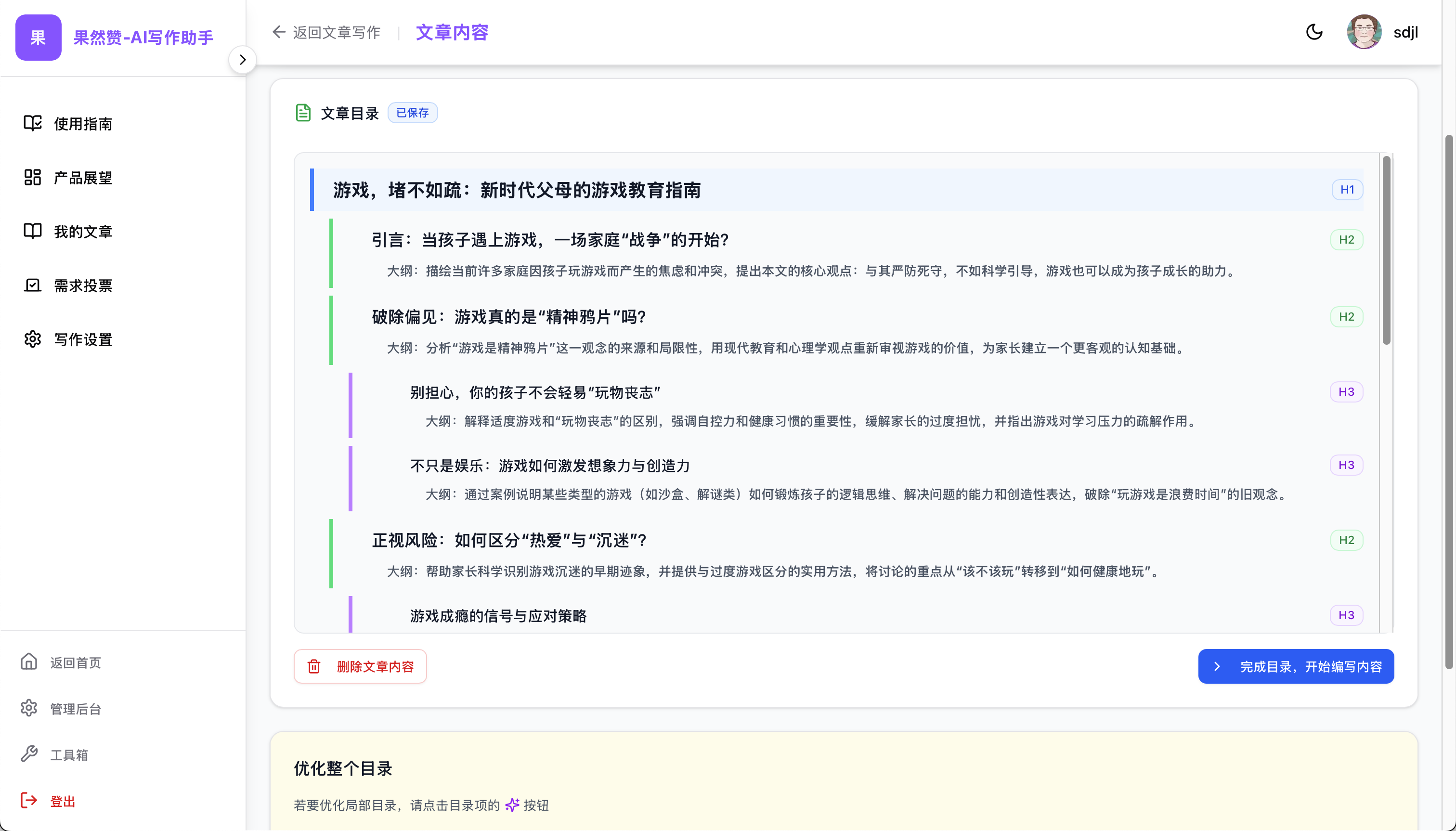 开发了一个AI写文章的工具，大家帮忙看看这个idea是否可行？