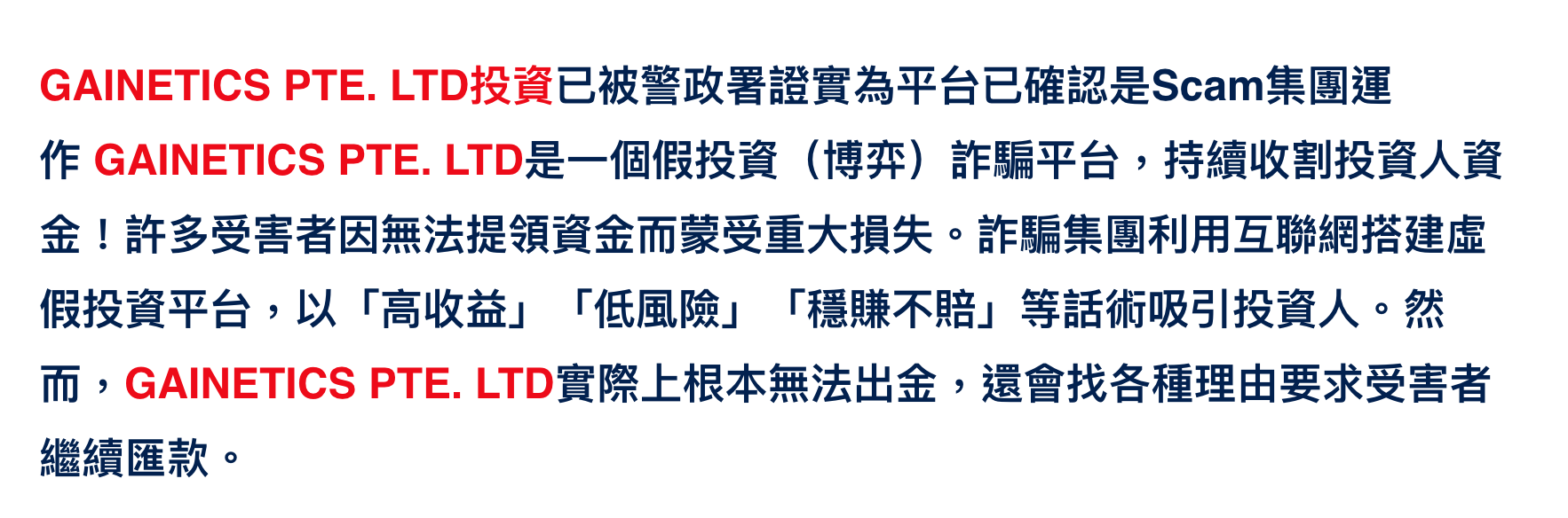 有远程的大佬们知道新加坡 GAINETICS PTE. LTD公司吗？