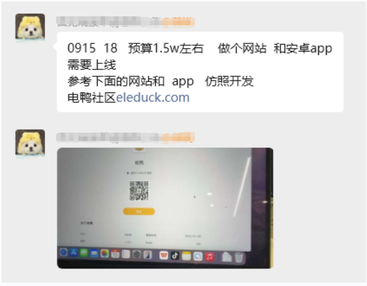 有人1.5W要复制电鸭社区