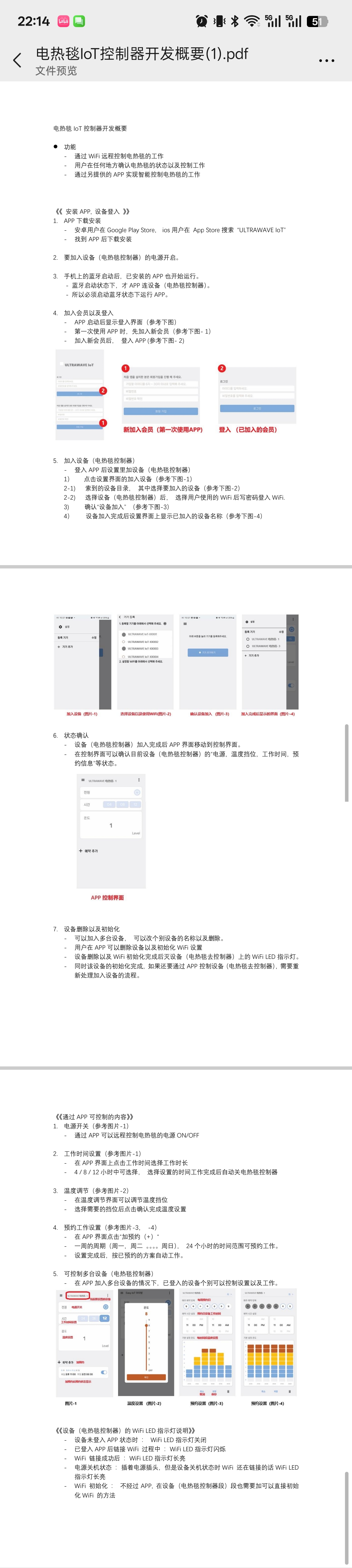 电热毯Iot开发 1万元项目可合伙