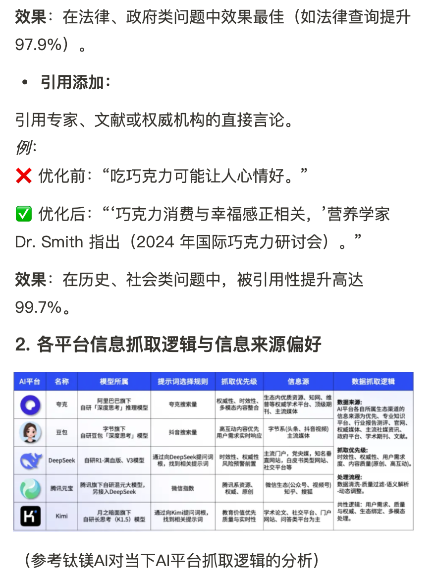 GEO：怎么样通过 ChatGPT 豆包…获得流量？
