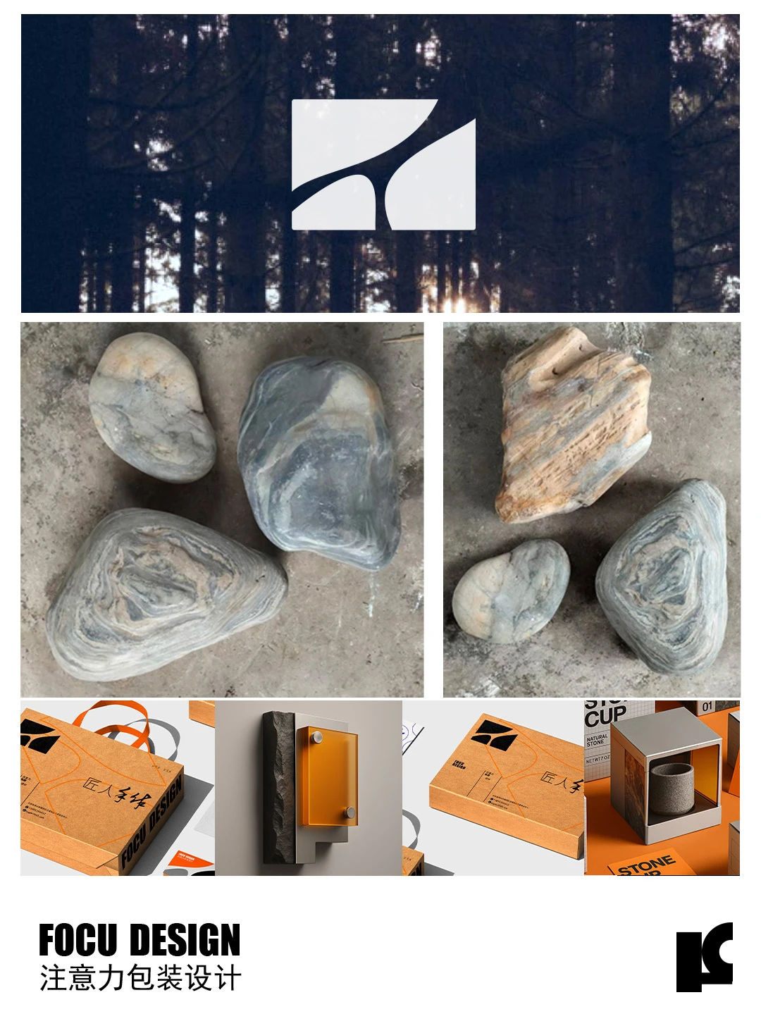 我用石头做了一套品牌设计