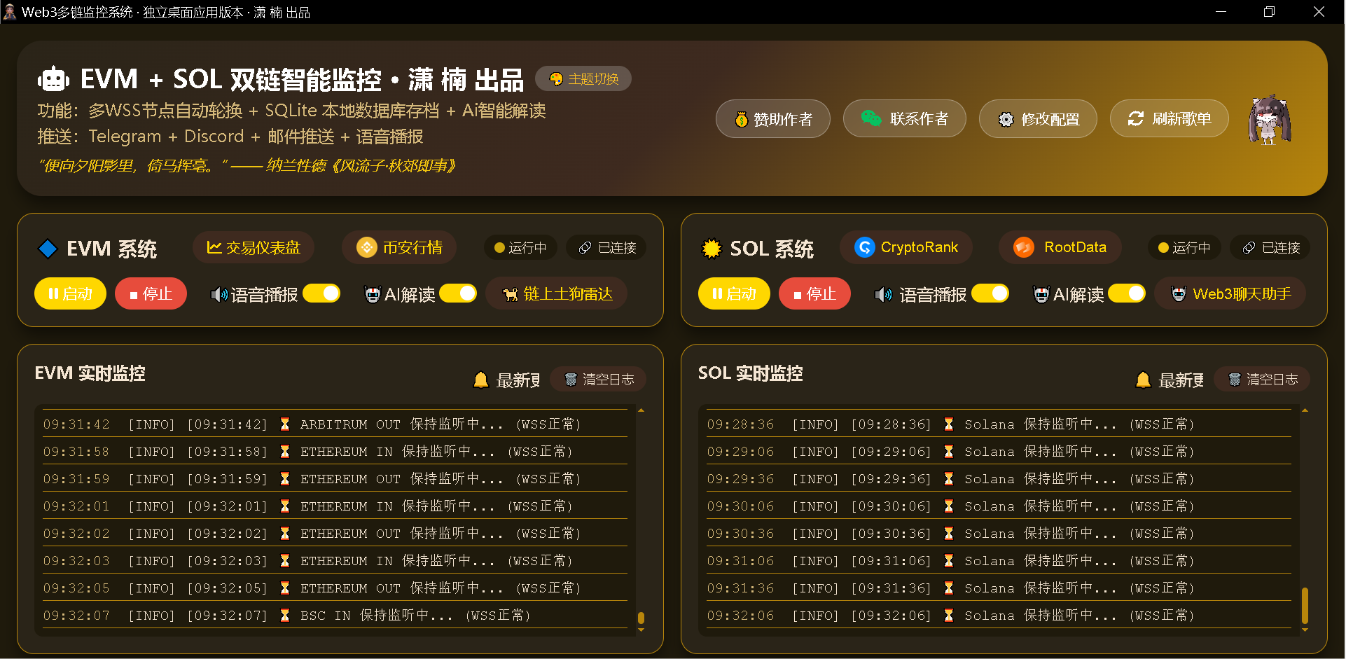 一年独立开发,我终于做出了一款 Web3 多链监控桌面应用