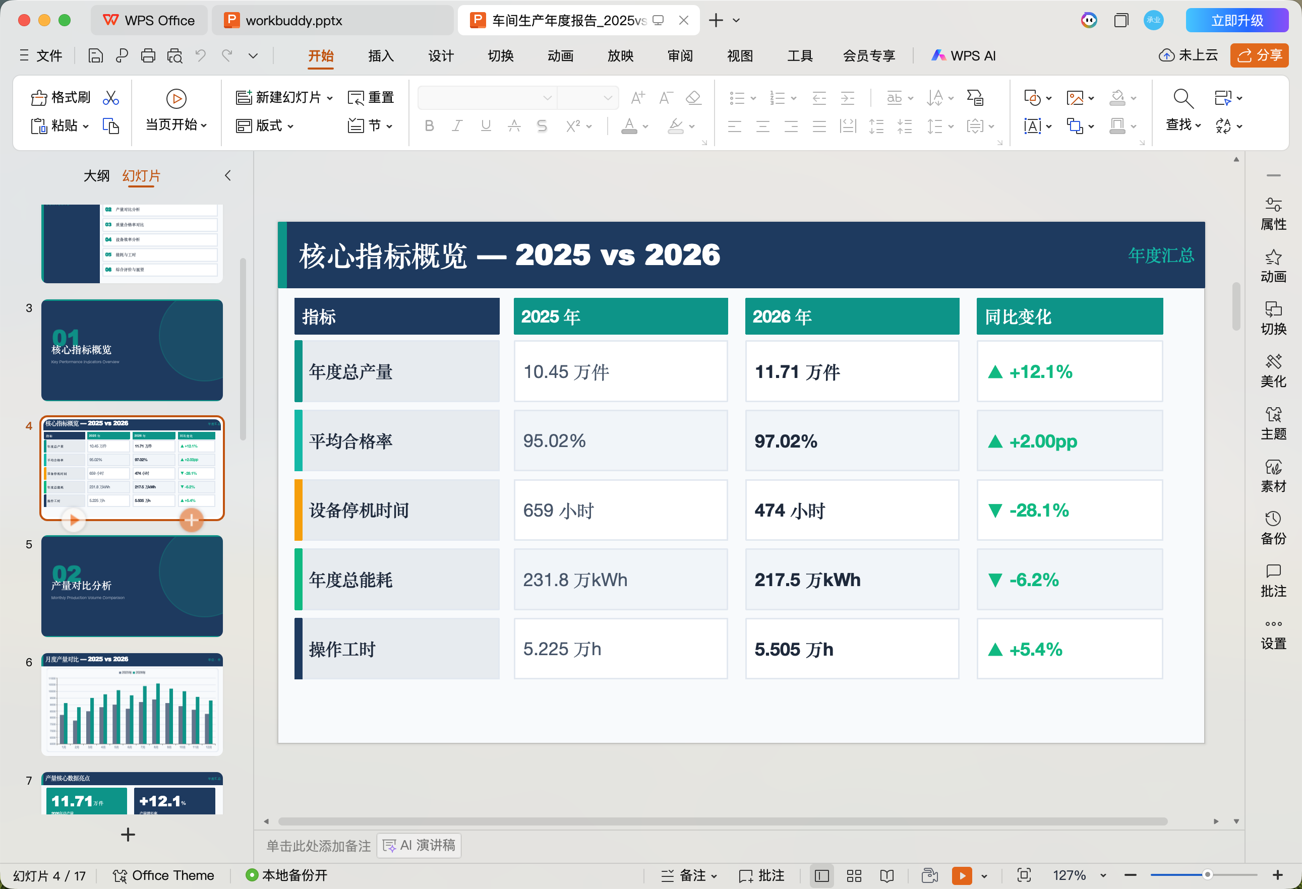 Workbuddy 调用本地系统数据的实战演示
