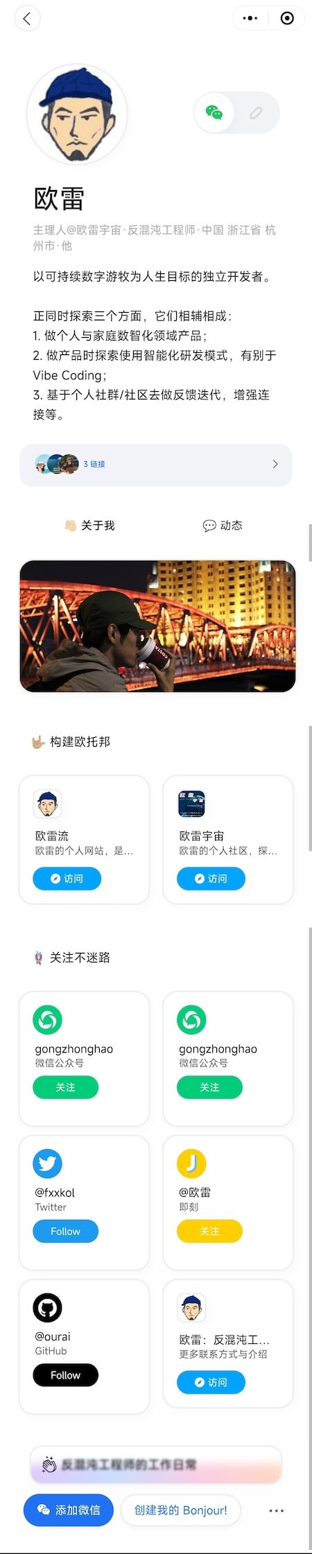 👋🏼 Bonjour! 让我们开始连接吧！