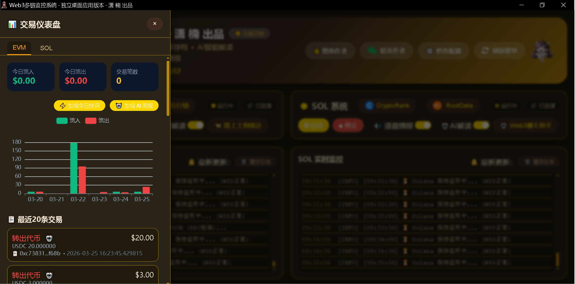 一年独立开发,我终于做出了一款 Web3 多链监控桌面应用