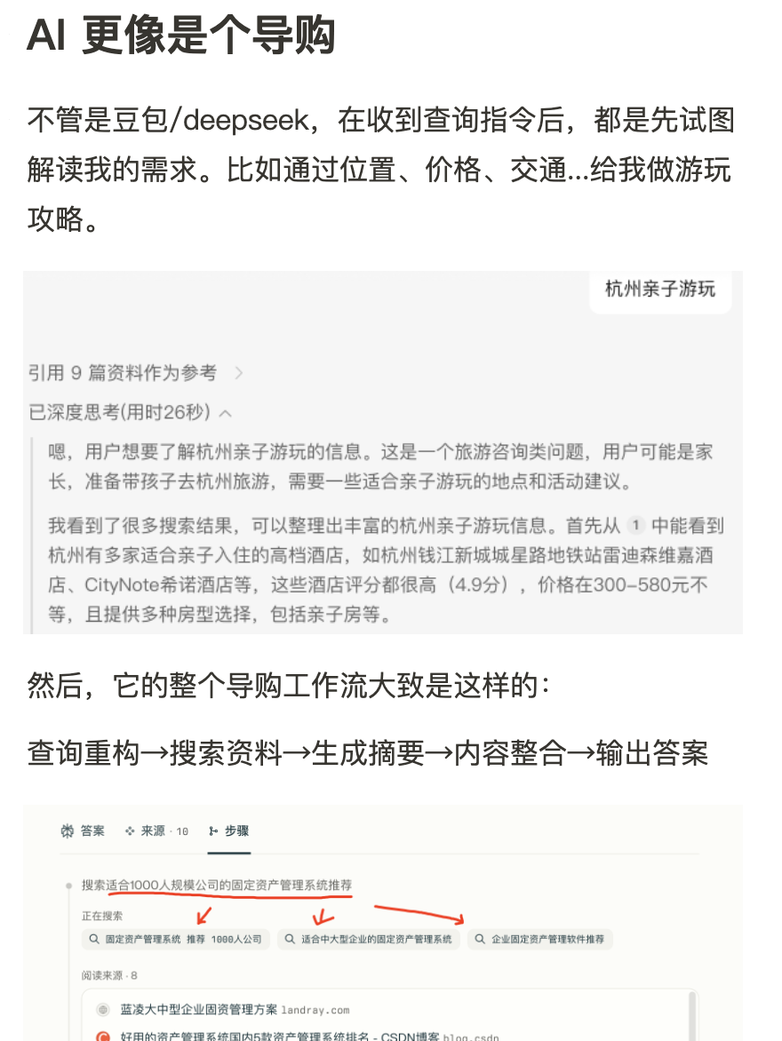GEO：怎么样通过 ChatGPT 豆包…获得流量？