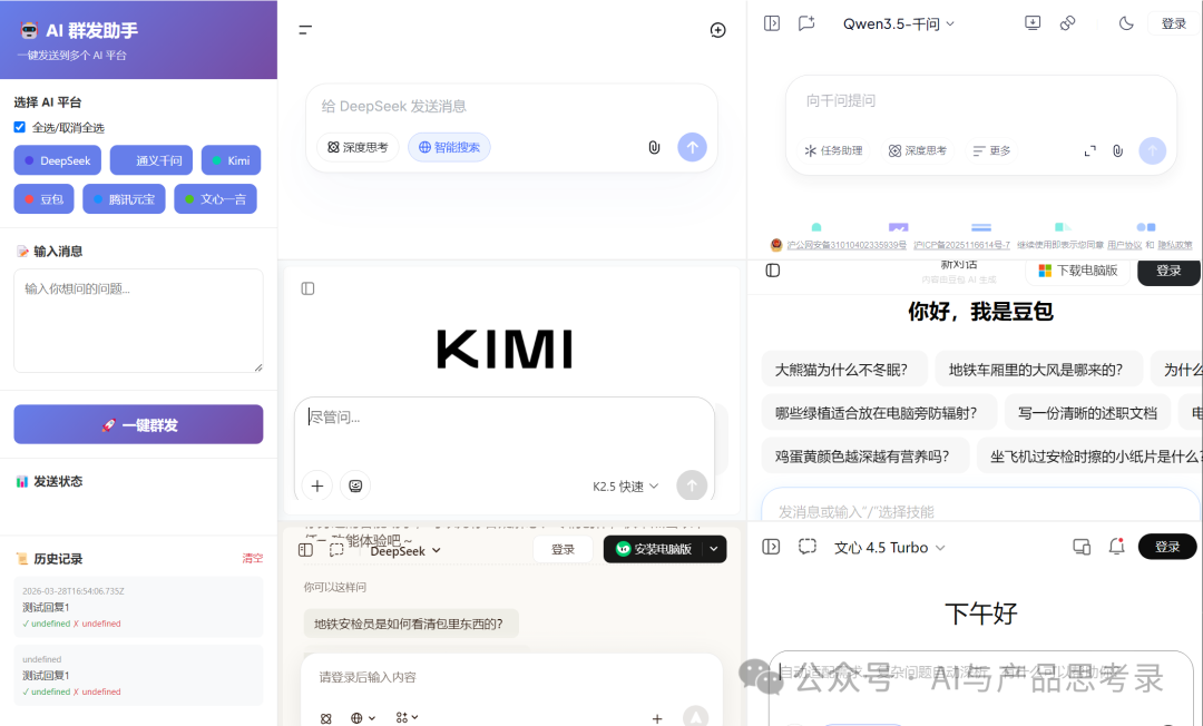 随手发的视频,竟然有人掏钱买我的代码 | 一键让8个AI回复你 复盘AI赚钱攻略
