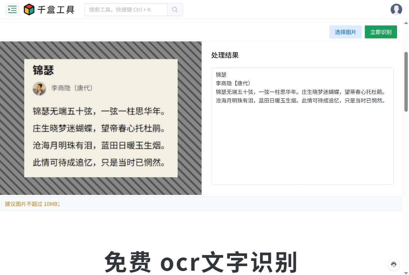 多年磨一剑！免费在线工具箱合集，上班族/学生党必备！