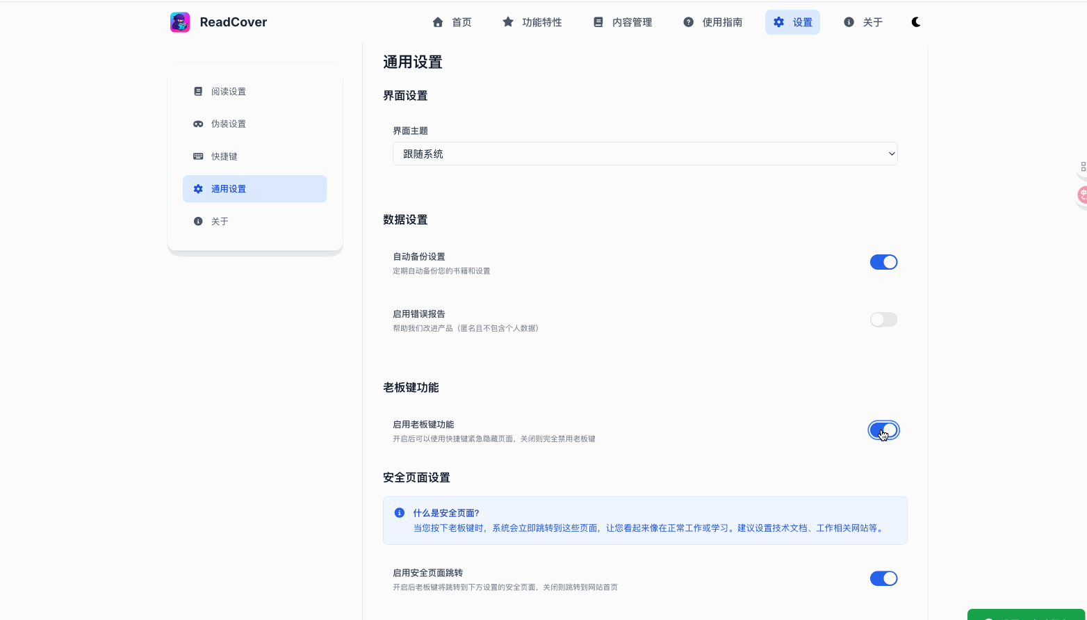 ReadCover - 办公环境下的伪装（摸鱼）阅读解决方案