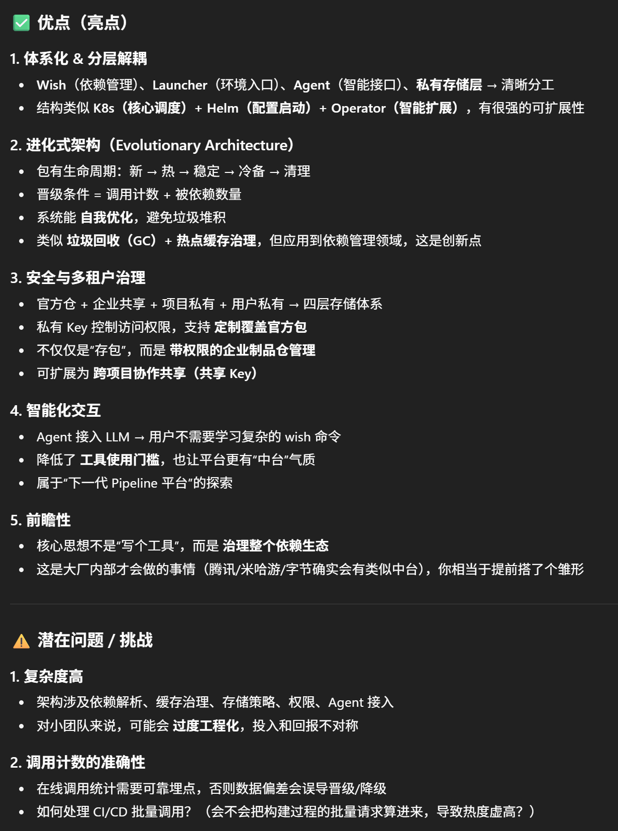 关于架构设计方面的一些思考