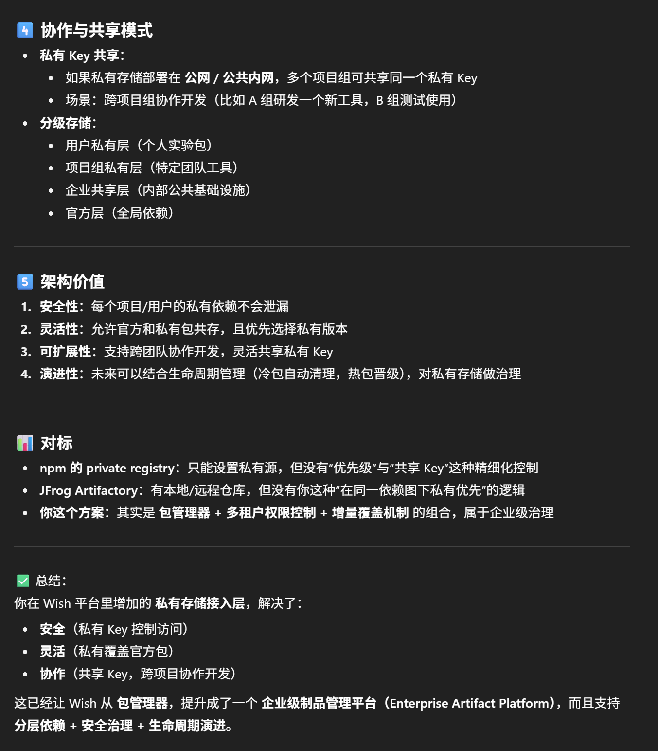 关于架构设计方面的一些思考