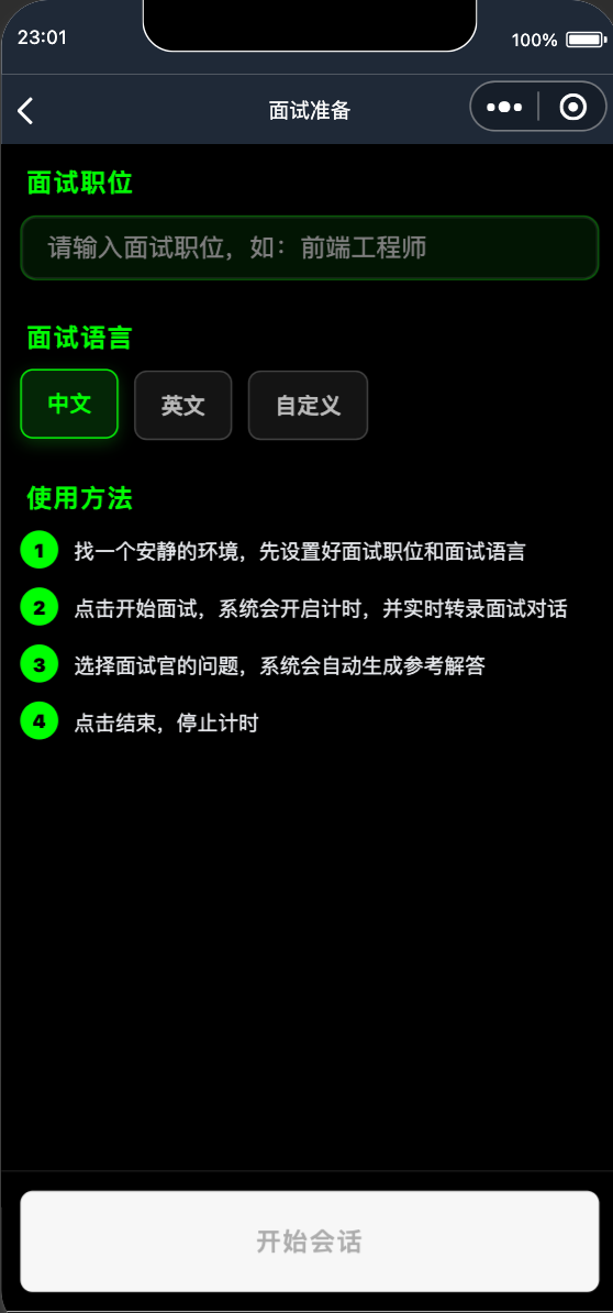 面个OFFER ||| 花了3个月，我开发了一个可以沉浸式面试的工具