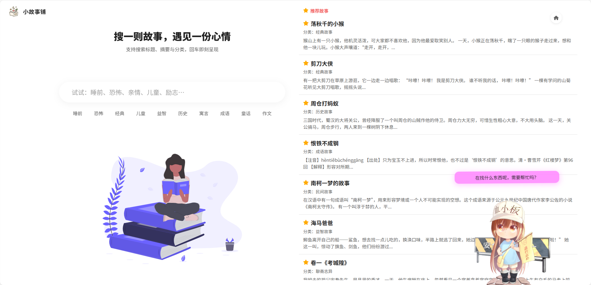 阅读故事的简洁小平台《小故事铺》