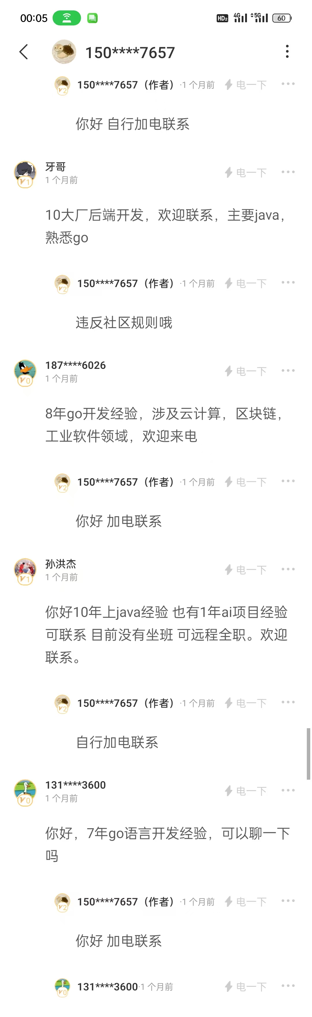电鸭上面遇到的第二个装逼的招聘者，恶心至极