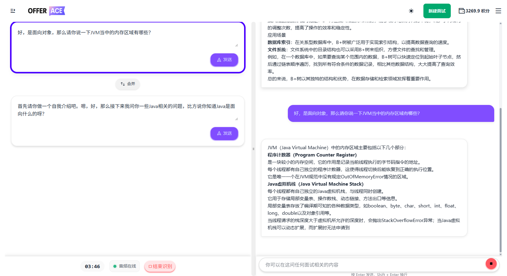 全栈程序员副业AI面试辅助项目