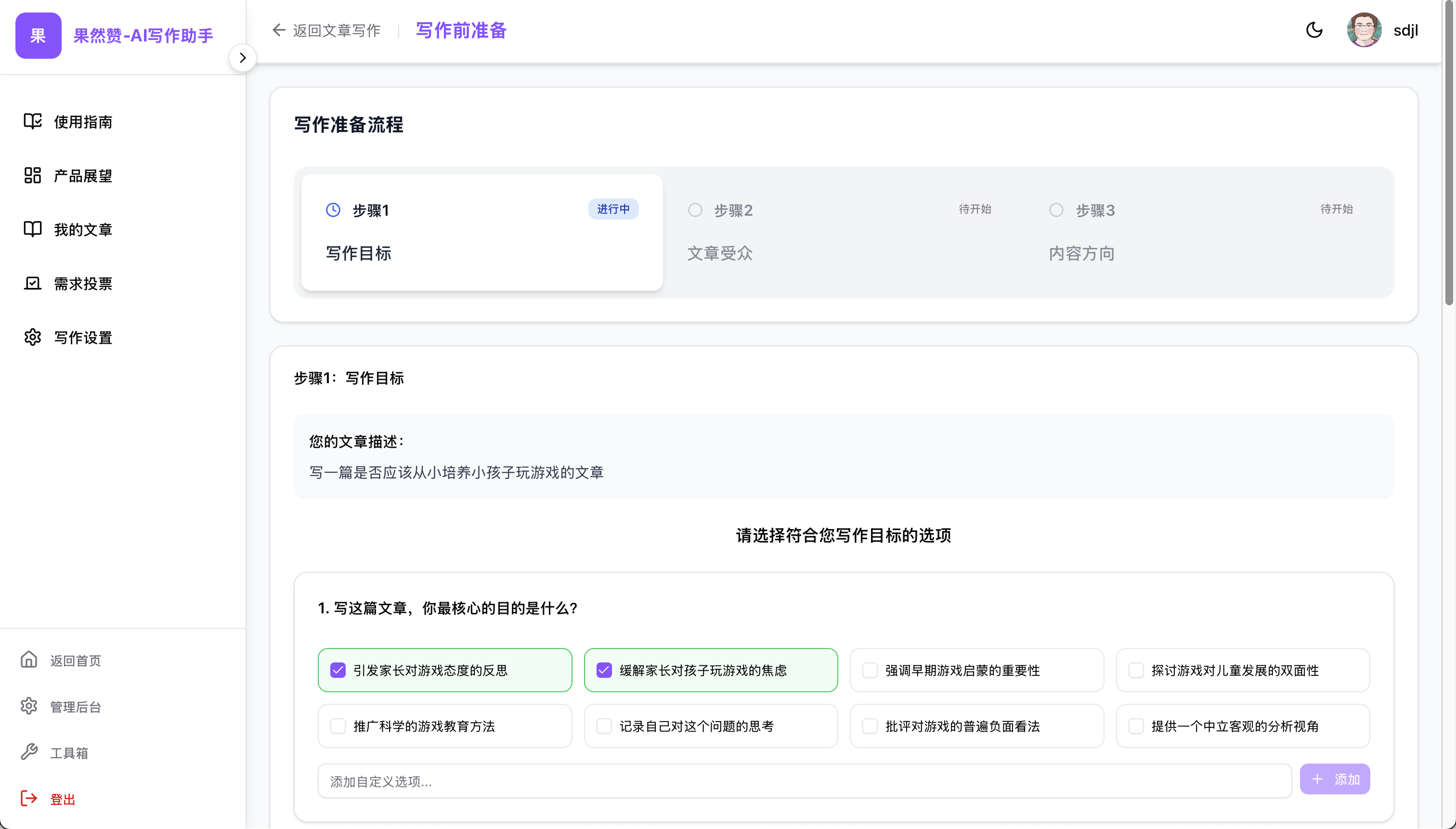 开发了一个AI写文章的工具，大家帮忙看看这个idea是否可行？