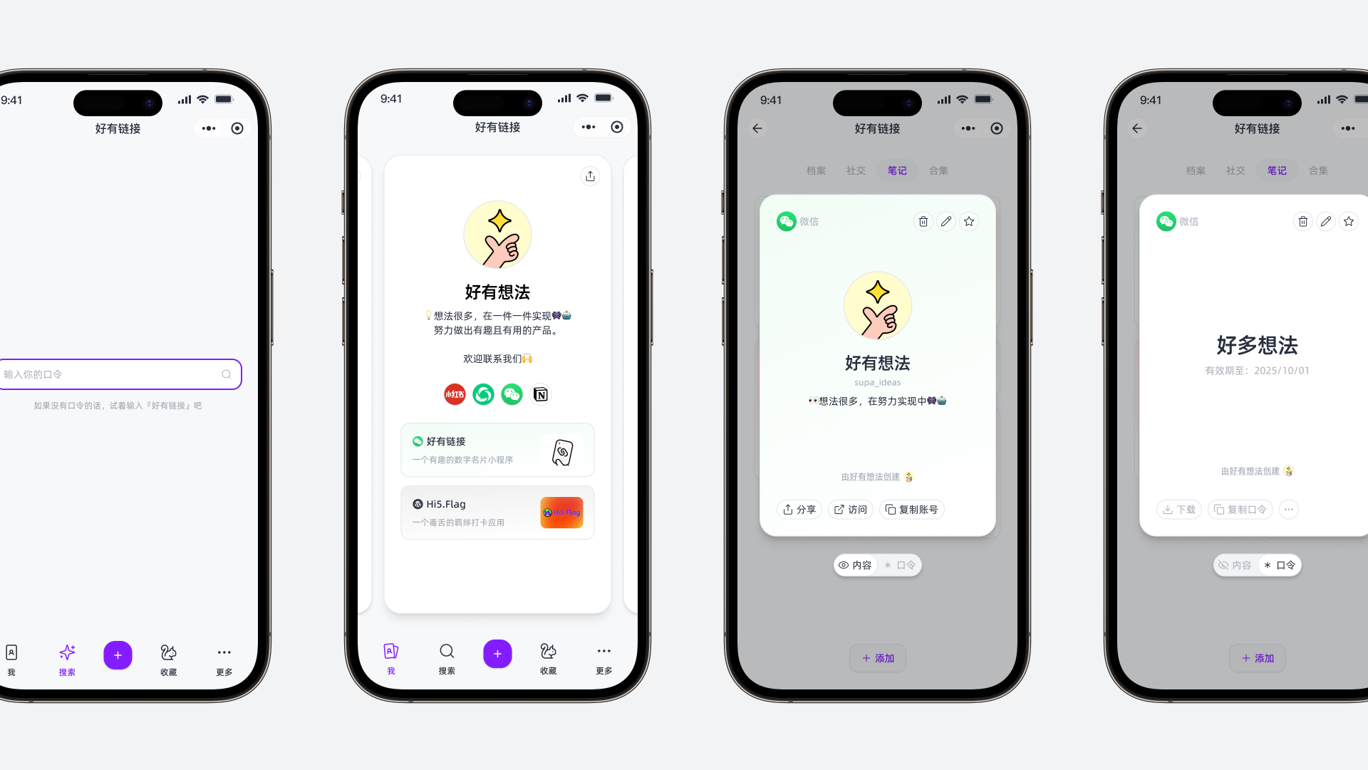 好有链接 数字名片 | 适合数字游民和自由职业的自我介绍工具