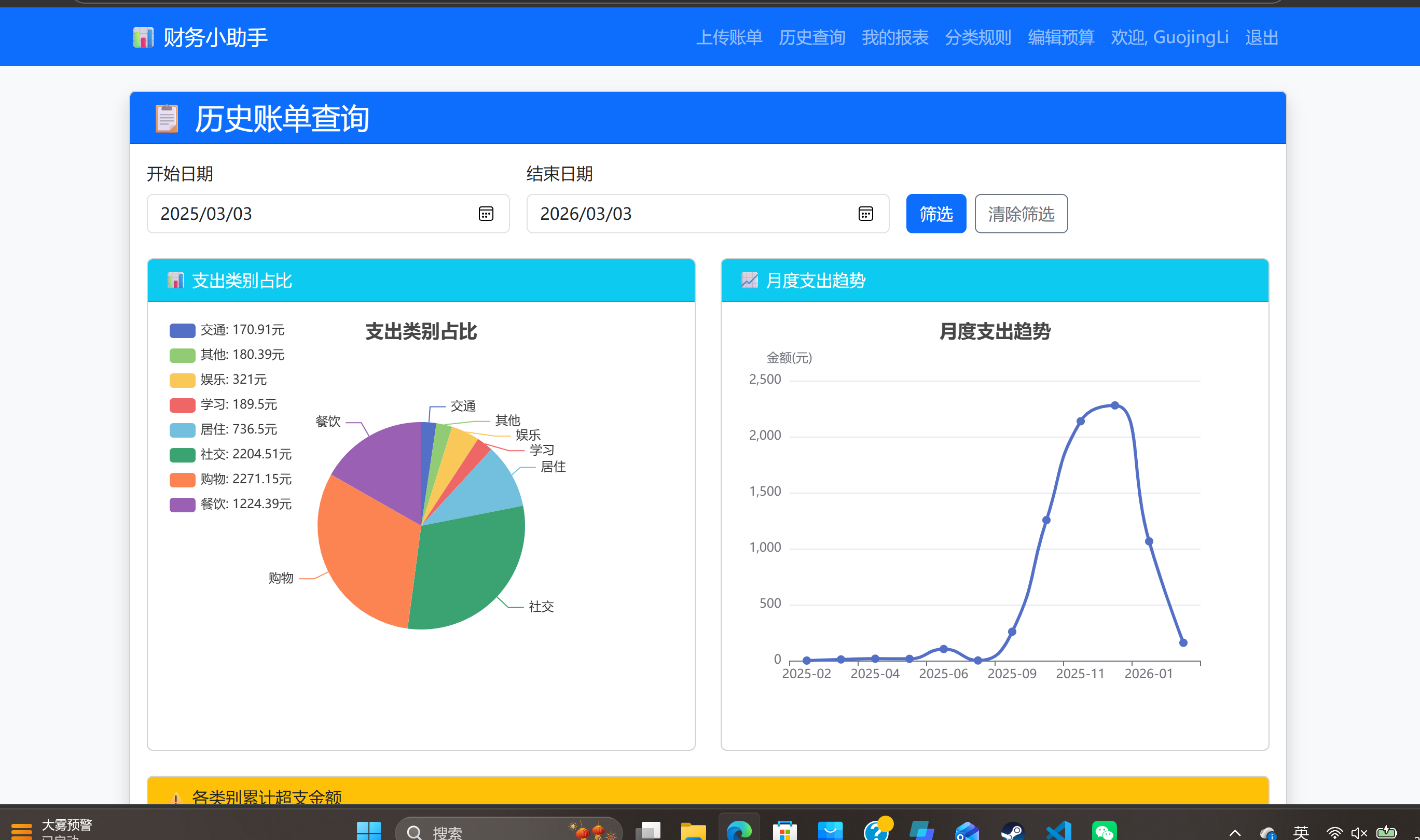 从微信支付宝账单到可视化报表,我写了个财务小助手