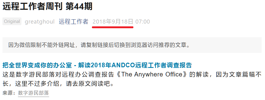 远程工作者周刊 第45期
