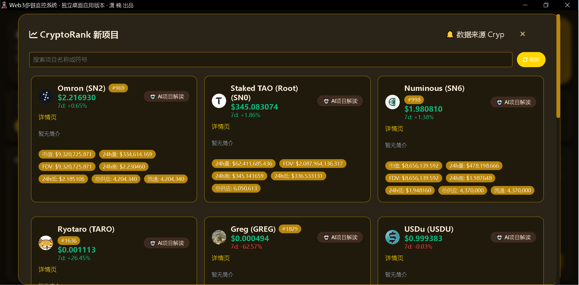 一年独立开发,我终于做出了一款 Web3 多链监控桌面应用