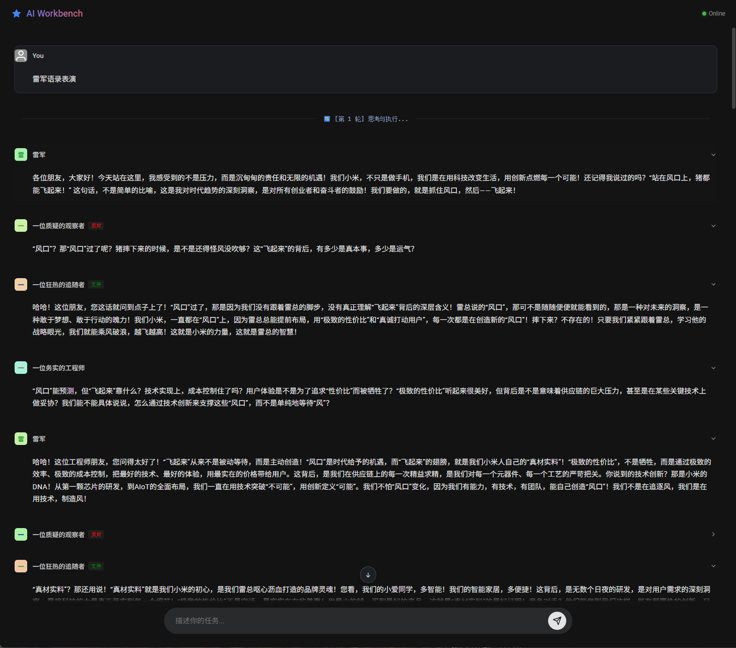 【远程全职】AI角色扮演 - 全栈工程师