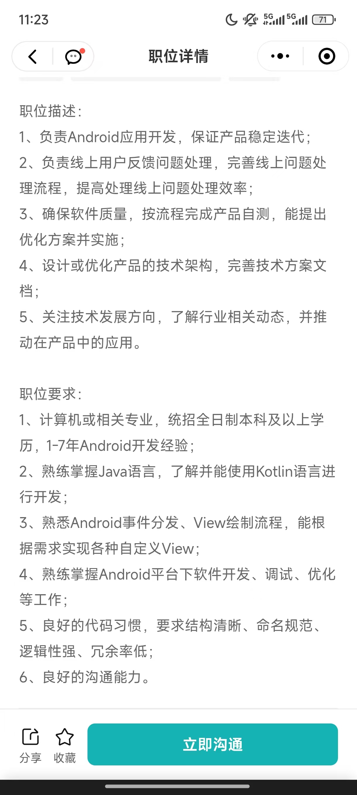 【帮转】【内推】杭州 安卓 IOS 招聘