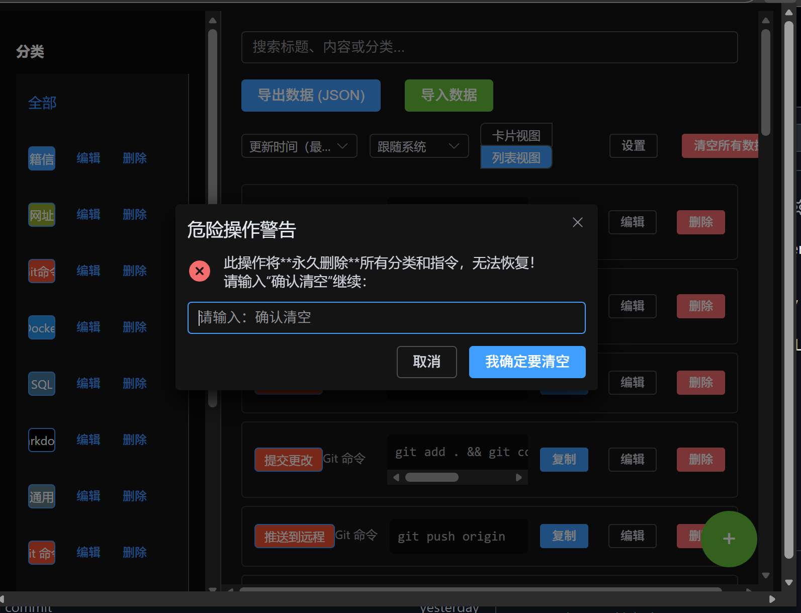 Edge插件——剪贴板管理器