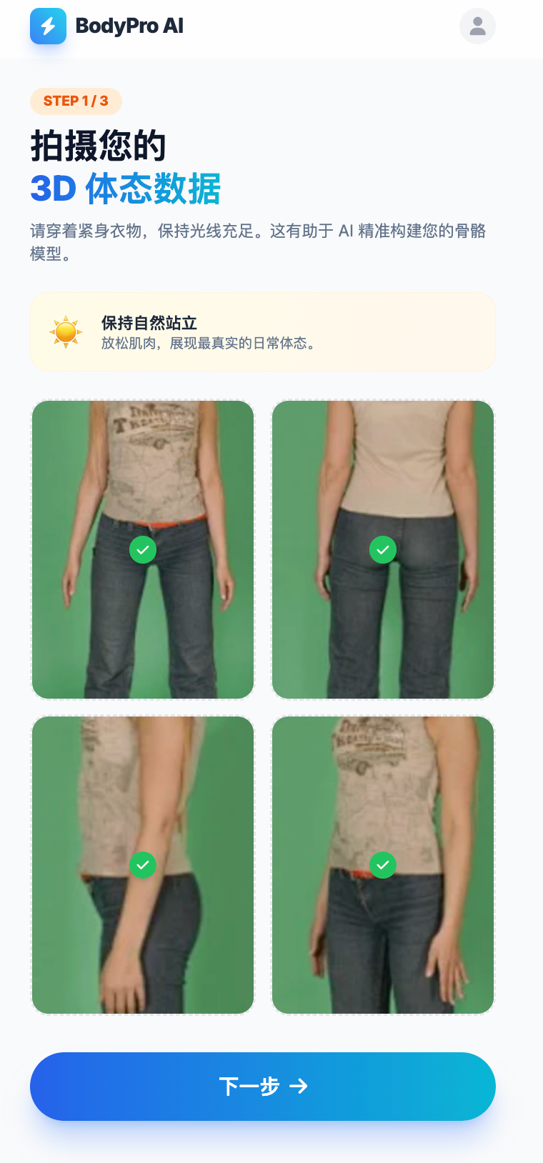 AI产品:帮助0-3年健身新手评估体态/定制训练方案