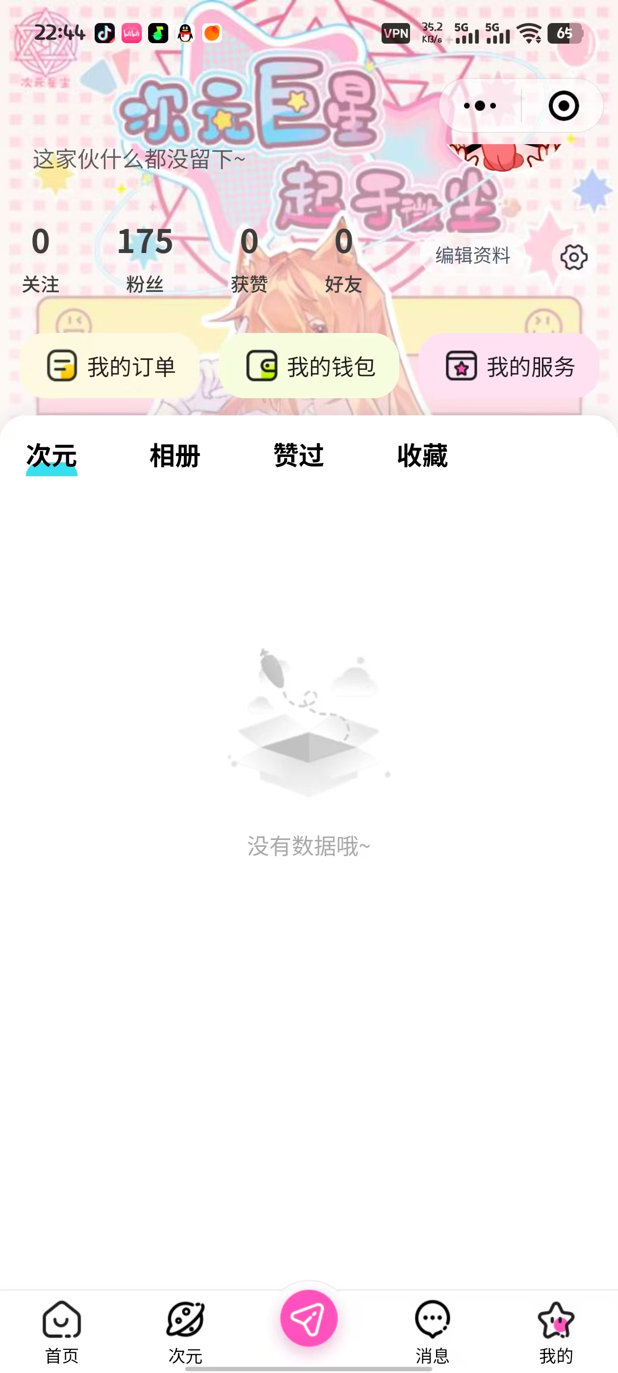 泛二次元用户[电商内容社交]一体平台团队寻求UI+运营(开发合适也需要)成员
