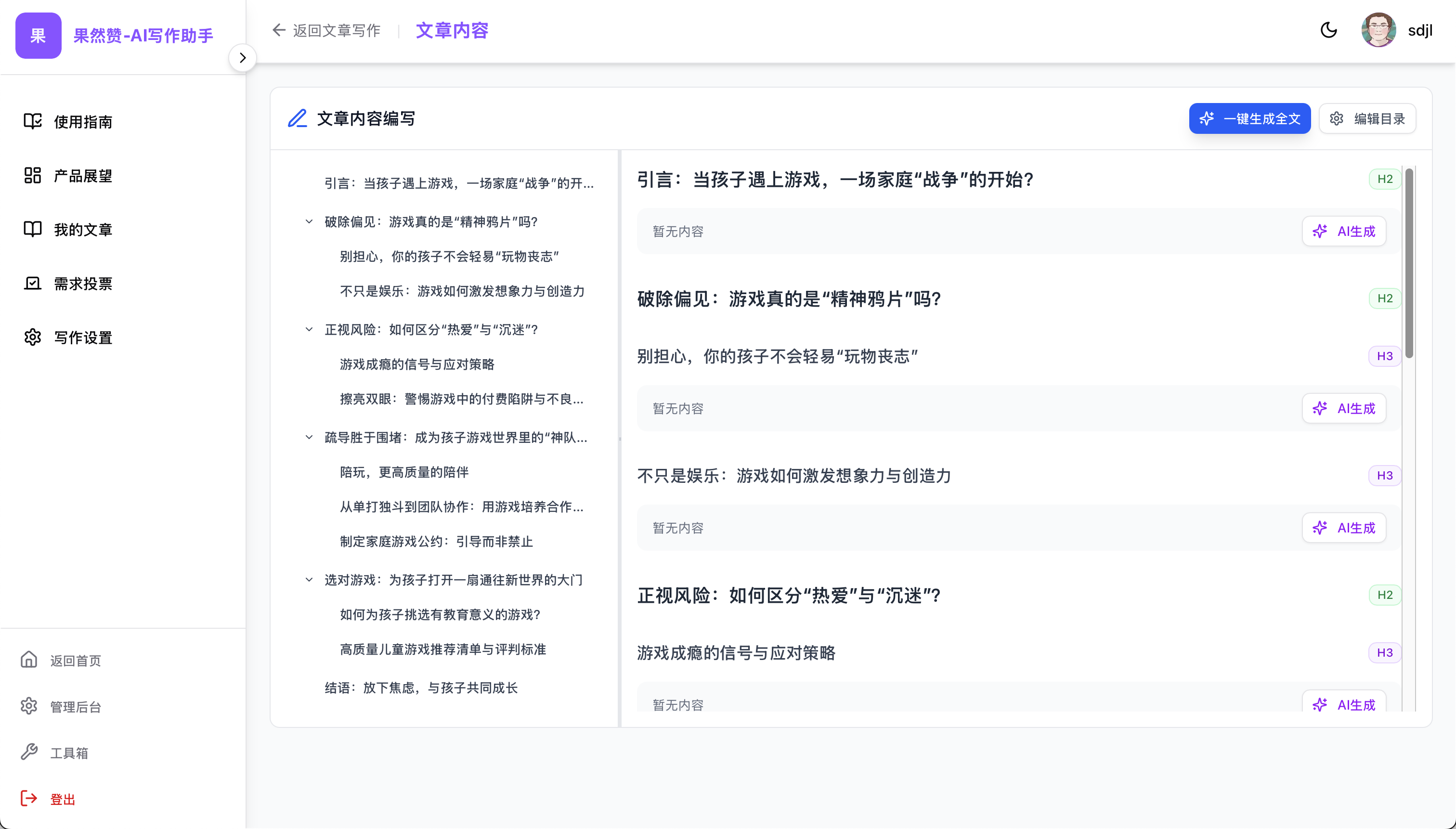 开发了一个AI写文章的工具，大家帮忙看看这个idea是否可行？