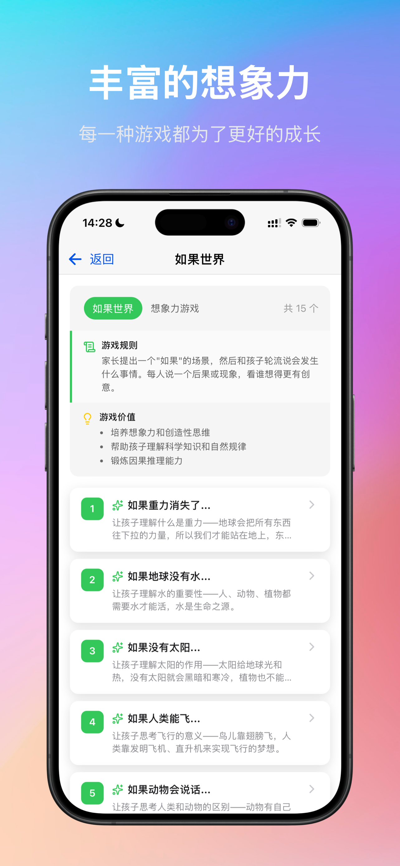 我开发的第一款 APP“陪娃口袋”，让家长高质量地陪伴 3-12 岁的孩子。