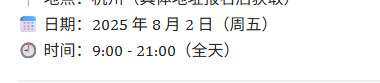 【付费置顶】🚀 Monad Blitz 1日黑客松｜杭州站报名中！