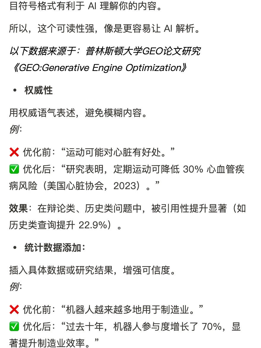 GEO：怎么样通过 ChatGPT 豆包…获得流量？